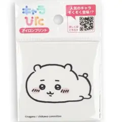 キャラぴた　ちいかわ　アイロンプリント　ワッペン