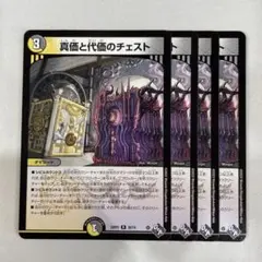 138003 真価と代価のチェスト