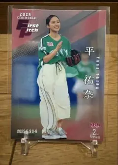 BBM 2nd 2025 平祐奈 始球式 200枚限定