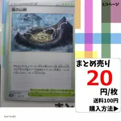 (残10) 1枚 嵐の山脈 164 s12a 20円×枚