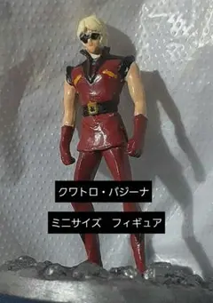 機動戦士Zガンダム 　クワトロ・バジーナ　ミニサイズ　フィギュア　ジオラマ