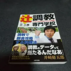 辻調教専門学校 調教で厩舎攻略する料理法