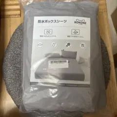 ボックスシーツ 防水ボックスシーツ シーツ ベッド用グレー (セミダブル)
