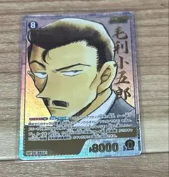 名探偵コナンカードゲーム SRCP 毛利小五郎