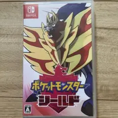 ポケットモンスター シールド