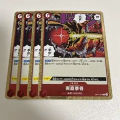 【簡易梱包】【まとめ買い2点目以降200円引き】　実直拳骨　4枚