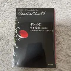 ポケットにライ麦を