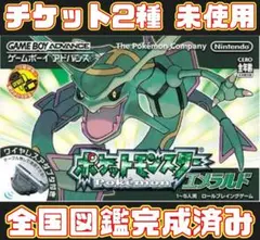 ポケットモンスター エメラルド 特別版