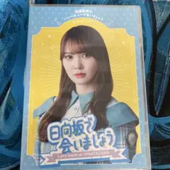 日向坂で会いましょう　加藤史帆