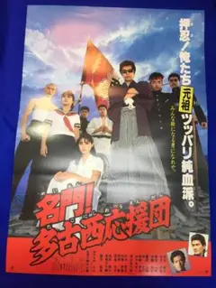 2025年最新】名門!多古西応援団 DVDの人気アイテム - メルカリ
