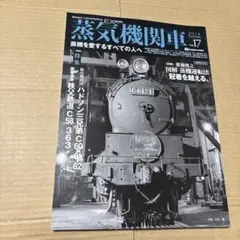 4547am◎蒸気機関車EXエクスプローラ 2014 夏vol.17 4547am◎蒸気機関車EXエクスプローラ 2014 夏vol.17 - メルカリ