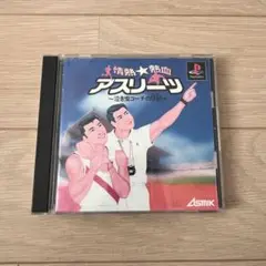 【激レア・美品】　情熱★熱血アスリーツ PlayStation