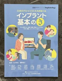 OJのスペシャリストたちがおくる インプラント 基本の「き」 今さら聞けない検…