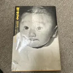 2025年最新】桑田佳祐 ロックの子の人気アイテム - メルカリ
