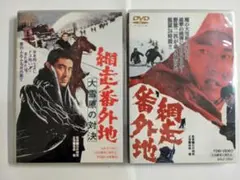 高倉健　網走番外地シリーズ DVD