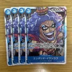 エンポリオ・イワンコフ SR ST12-010 4枚