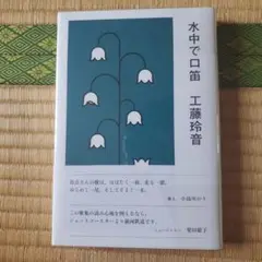 水中で口笛