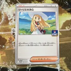 リーリエの決心 プロモ