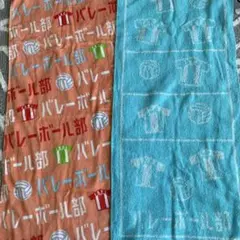バレーボール部　タオル2枚