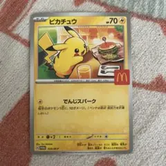 ポケカ　ピカチュウ　マクド