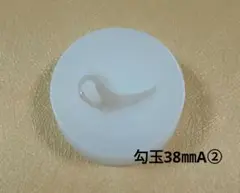 勾玉 38㎜ シリコンモールド A②