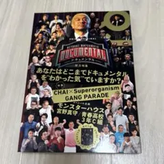 QJクイックジャパン ドキュメンタル vol.141