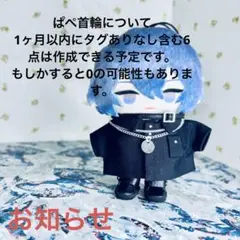 お知らせ ぱぺ 首輪