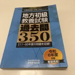 地方初級〈教養試験〉過去問350. 2026年度版