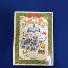 あるかしら書店