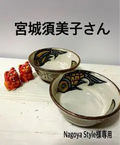 やちむん　金城一門　3つ　バラ売り不可 金城陶器秀陶房｜やちむん｜琉球民芸センター