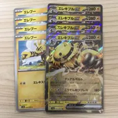 ポケモンカード エレキブルex 進化ラインセット