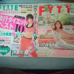 FYTTE　2月号、特別編集　2冊セット