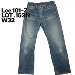 Lee 101Z 59年 センター黒タグ 復刻 W32