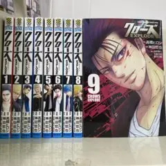 【漫画喫茶落ち】全巻 クローズEXPLODE 全9巻セット　神田哲也