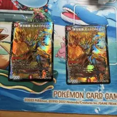 夢双龍覇モルトDREAM 2枚セット