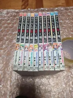 ひぐらしのなく頃に コミックアンソロジー 10冊 初版