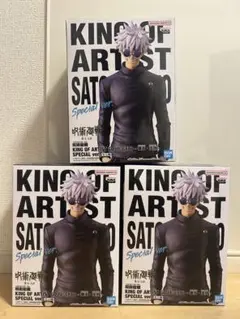 呪術廻戦　KING OF ARTIST　五条悟　フィギュア　3体セット