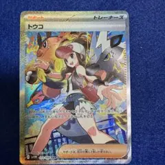 ポケモンカード トウコ SAR 172/086