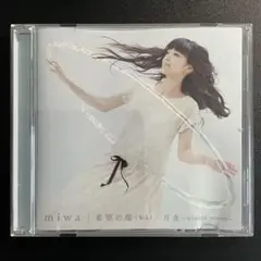 希望の環(WA)/月食～winter moon～