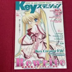 Keyステーション　表紙Rewrite中津静流 DVD付き