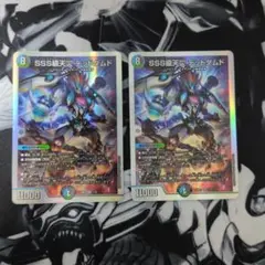 SSS級天災 デッドダムド 2枚