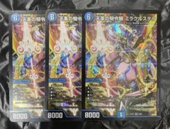 天革の騎令嬢ミラクルステラ　3枚