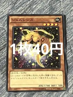【1枚40円】ジェムレシス　ノーマル　1枚
