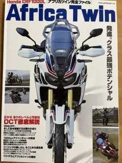 Honda CRF1000L Africa Twin 特集号