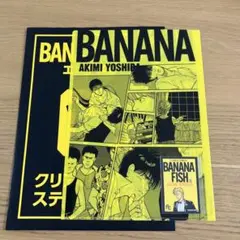 BANANAFISHエンタメくじ クリアファイル5巻