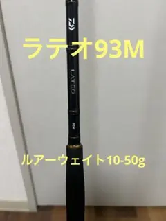 タ*ン様 LATEO 100MLショアジギングロッド 2025年最新】ラテオ100mlの人気アイテム - メルカリ