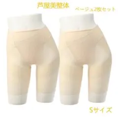 【芦屋美整体】骨盤スリムスタイルショーツ　ベージュ　Sサイズ（２枚セット）
