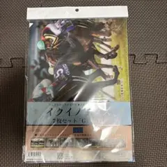 イクイノックス クリアファイル 7枚セット