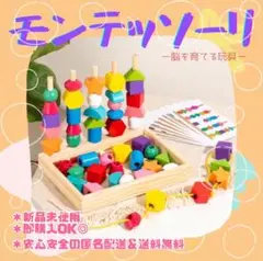紐通し 棒通し 知恵玩具 モンテッソーリ コンパクト 木製玩具 キッズおもちゃ