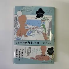 バー・オクトパス